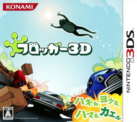 0601 - 0700 F OKL - 0671 - Frogger 3D JPN 3DS.jpg